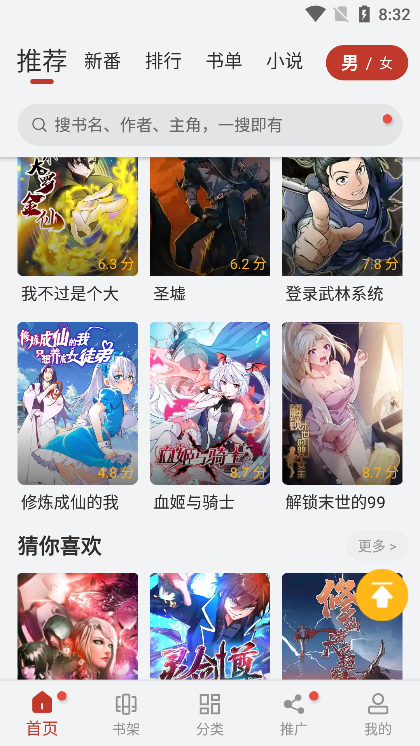 追漫大师免费漫画截图