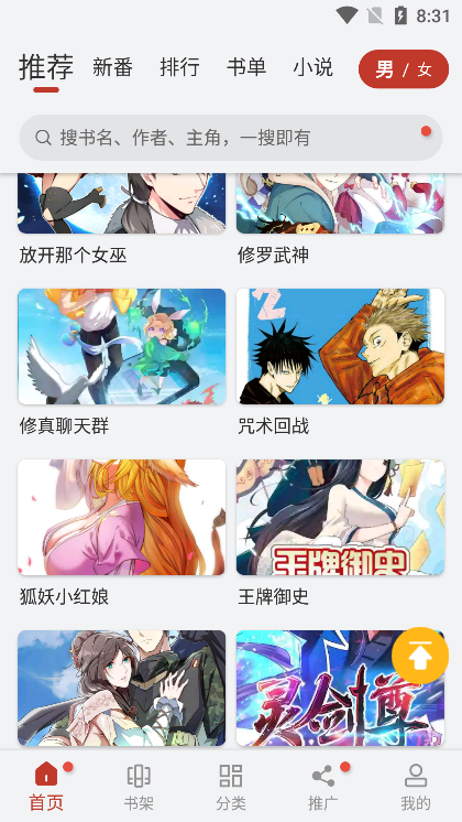 追漫大师免费漫画截图