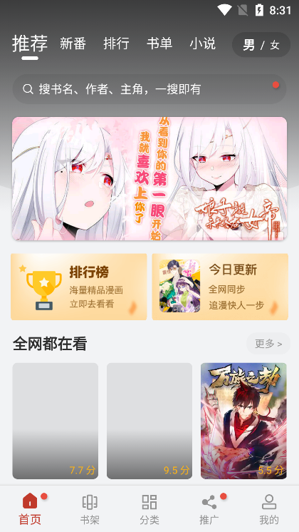 追漫大师免费漫画截图