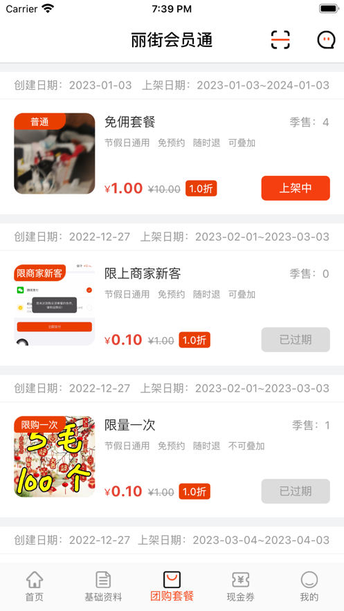 丽街会员通