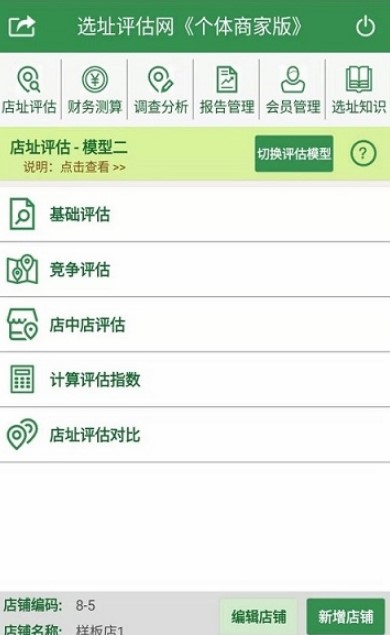 选址评估网截图