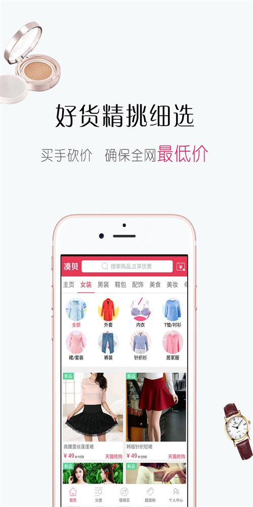 凑贝特卖截图