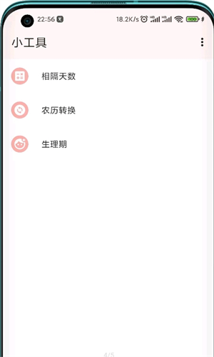 一叶日历app截图