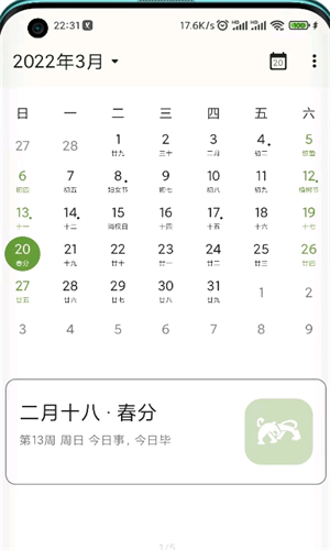 一叶日历app截图