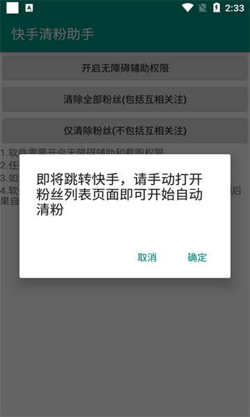 快手清粉助手截图