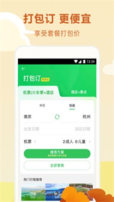 途牛旅游app