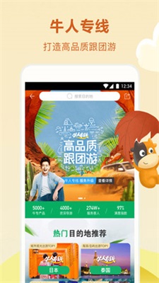 途牛旅游app