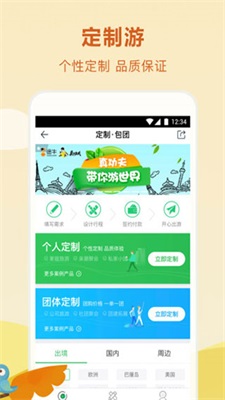 途牛旅游app