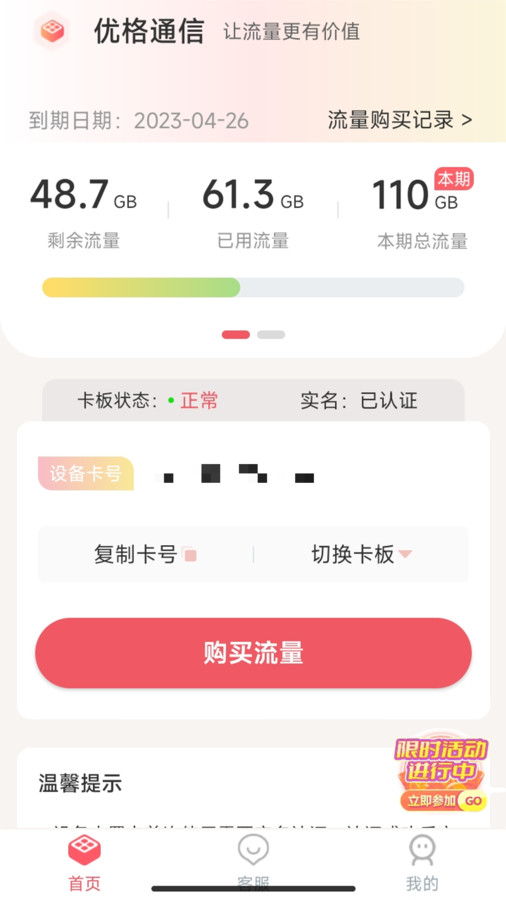 优格通信截图