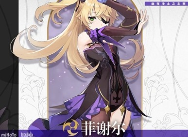 原神菲謝爾畢業麵板分享 菲謝爾畢業麵板屬性詳情一覽
