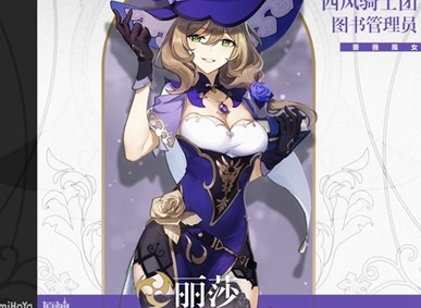 原神麗莎畢業麵板分享 麗莎畢業麵板屬性詳情一覽