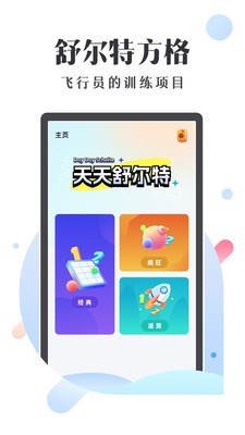 天天舒尔特记忆训练
