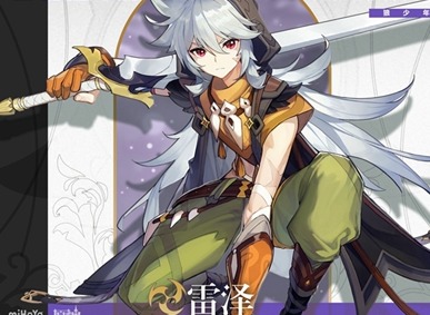 原神雷澤畢業麵板分享 雷澤畢業麵板屬性詳情一覽