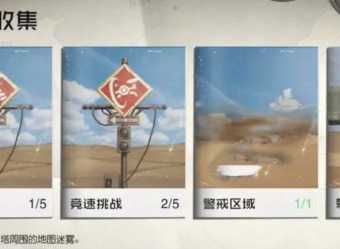 黎明覺醒警戒區域怎麼開啟 黎明覺醒警戒區域開啟方法