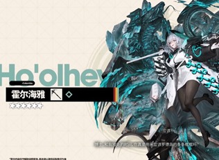 明日方舟霍爾海雅強度怎麼樣 明日方舟霍爾海雅天賦技能介紹
