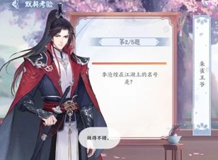 花間繪君顏李滄煌默契考驗問題答案是什麼 花間繪君顏李滄煌默契考驗問題答案大全