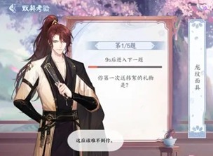 花間繪君顏韓絮默契考驗問題答案是什麼 花間繪君顏韓絮默契考驗問題答案大全