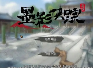 墨影俠蹤第一章唐門案應該怎麼過 墨影俠蹤第一章唐門案全流程攻略