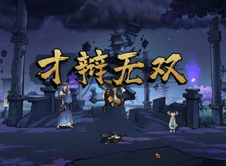 墨影俠蹤第二章臨淵閣案應該怎麼過 墨影俠蹤第二章臨淵閣案全流程攻略