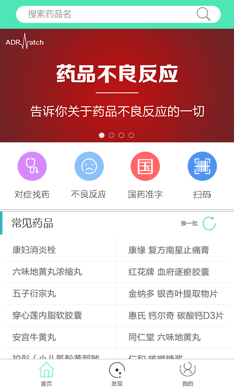 药品不良反应截图