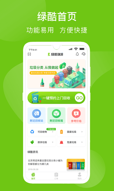 绿酷回收截图