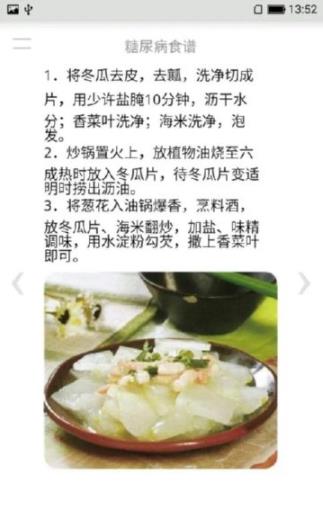 糖尿病食谱截图