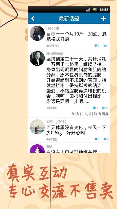 美上美卡路里截图