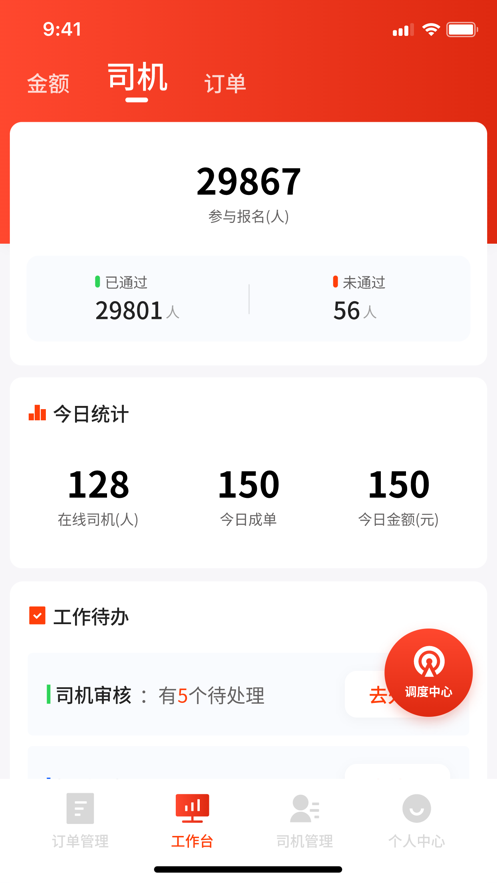 小旗代驾管理端截图