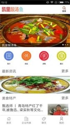 凯里酸汤鱼截图