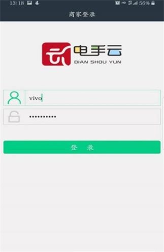 电手云商家截图