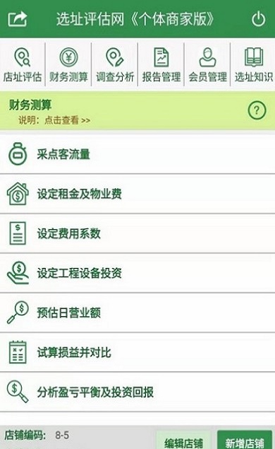 选址评估网截图