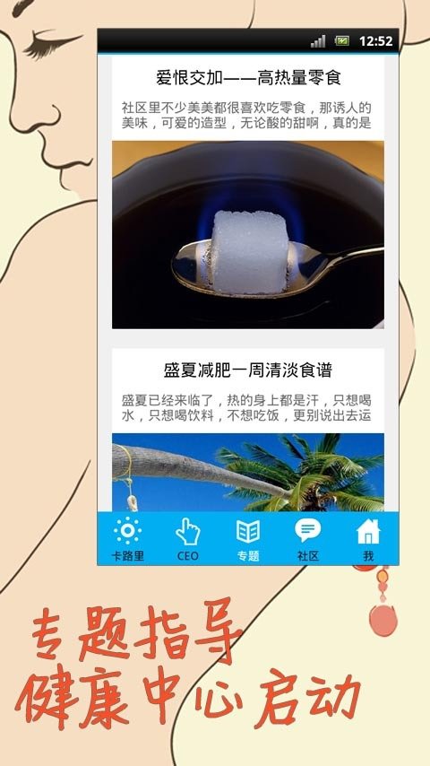 美上美卡路里截图