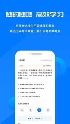 公考课堂截图