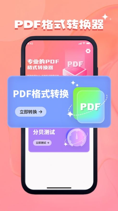 冬沁PDF转格式截图