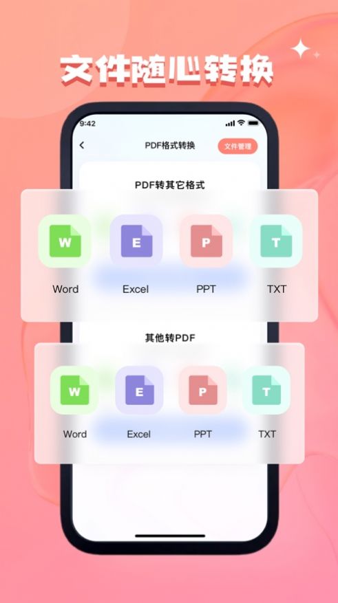 冬沁PDF转格式截图