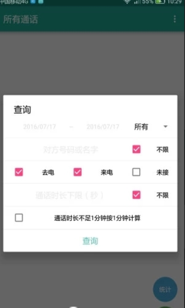 所有通话安卓版