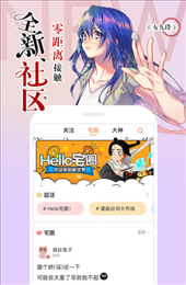 天堂漫画app最新版截图