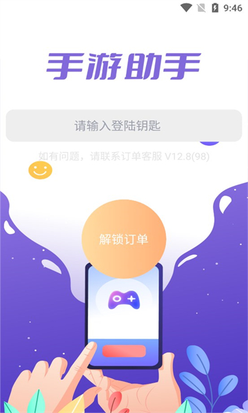 手游登录器app最新版截图