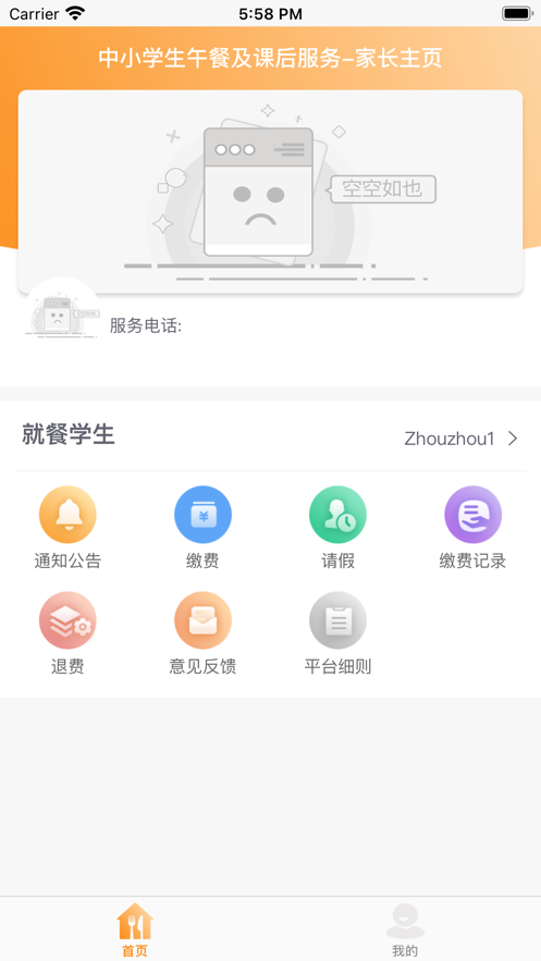 营养午餐截图