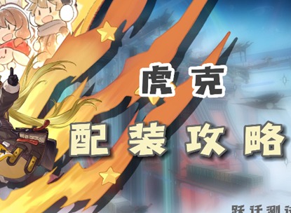 崩壞星穹鐵道虎克光錐遺器如何進行選擇 星穹鐵道虎克裝備推薦