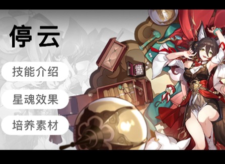 崩壞星穹鐵道停雲技能有哪些 停雲角色技能分享
