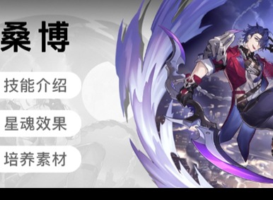 崩壞星穹鐵道桑博技能有哪些 桑博角色技能分享