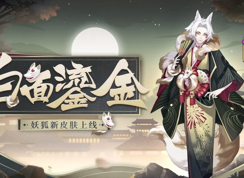 陰陽師狐妖哪裏最多 2023陰陽師狐妖獲取副本位置一覽