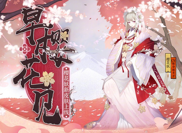 陰陽師櫻花妖哪裏最多 2023陰陽師櫻花妖獲取副本位置一覽