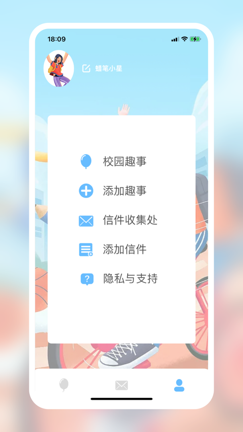 校園趣事