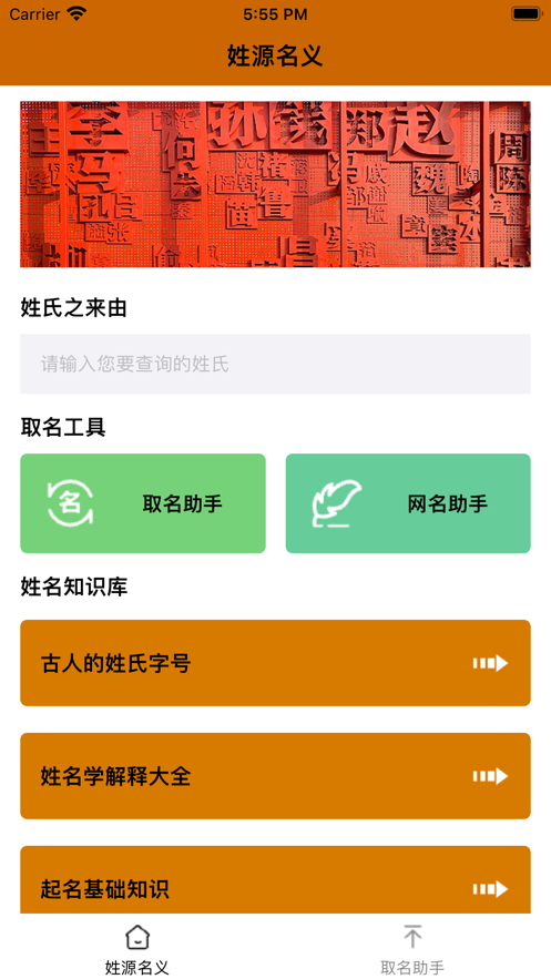 姓源名義