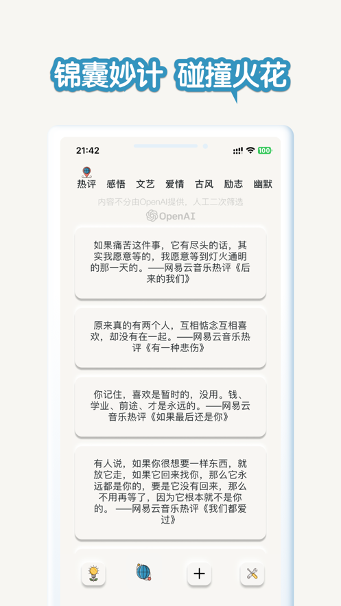 小灵感灵感笔记