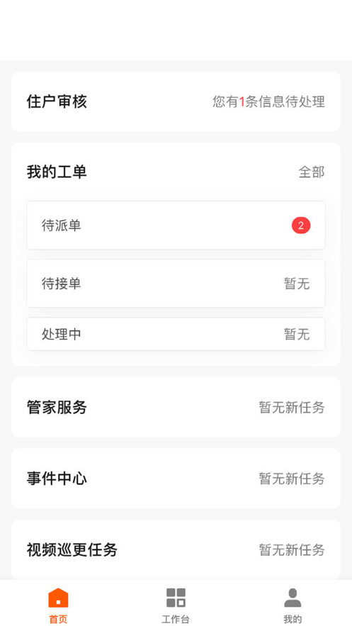 数智管家ok