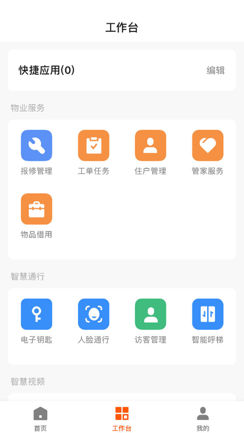 数智管家ok