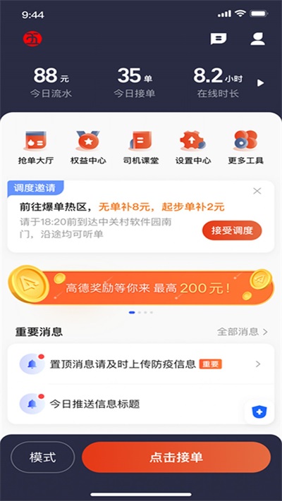 五福出租司机端截图